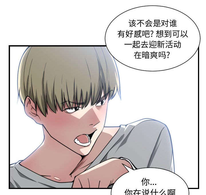 双面冤家漫画,第18章：一起吃饭2图