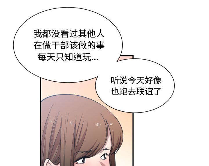 双面冤家漫画,第21章：发现2图