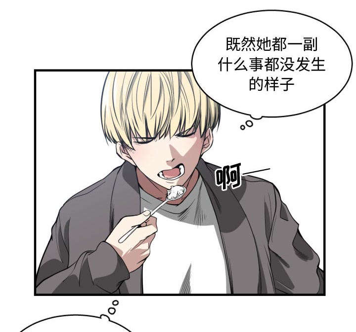 双面冤家漫画,第3章：挑逗1图