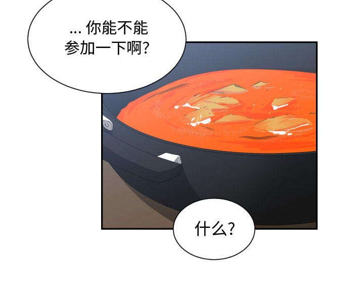 双面冤家漫画,第24章：一起去吧2图