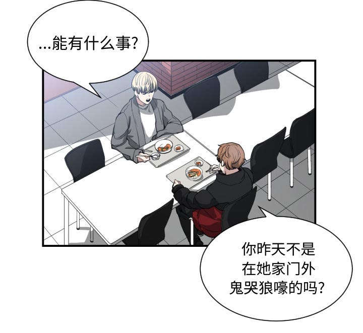 双面冤家漫画,第3章：挑逗5图