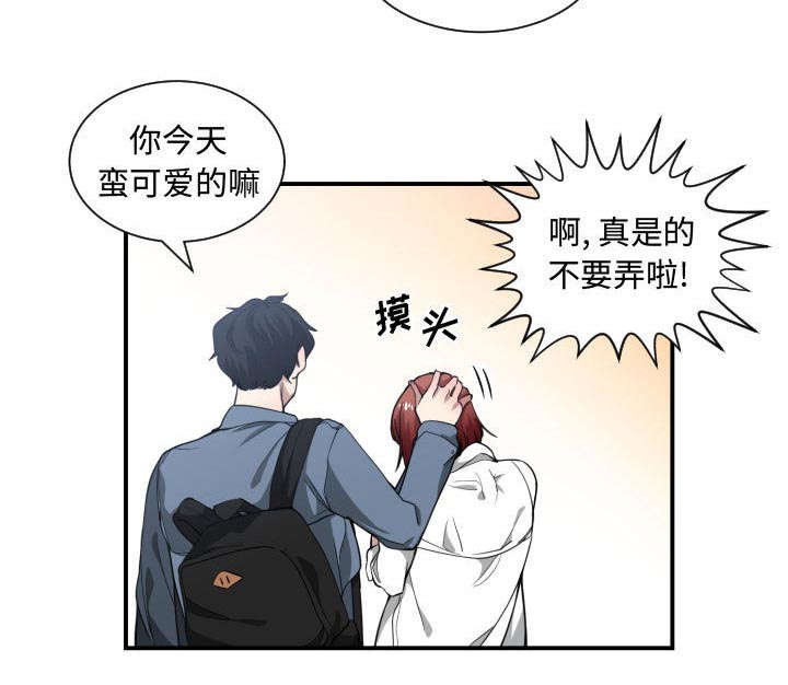 双面冤家漫画,第19章：奇妙关系4图
