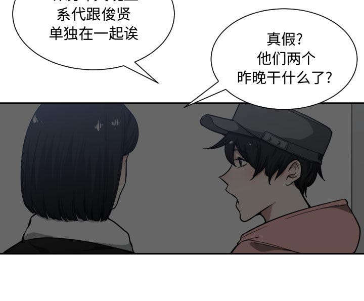双面冤家漫画,第27章：渐行渐远2图