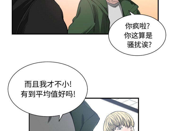 双面冤家漫画,第7章：边缘人5图