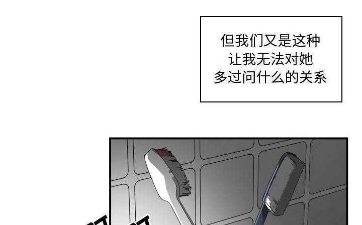 双面冤家漫画,第19章：奇妙关系5图
