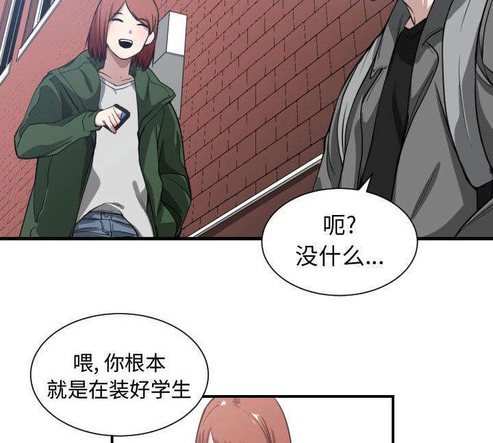 双面冤家漫画,第7章：边缘人2图
