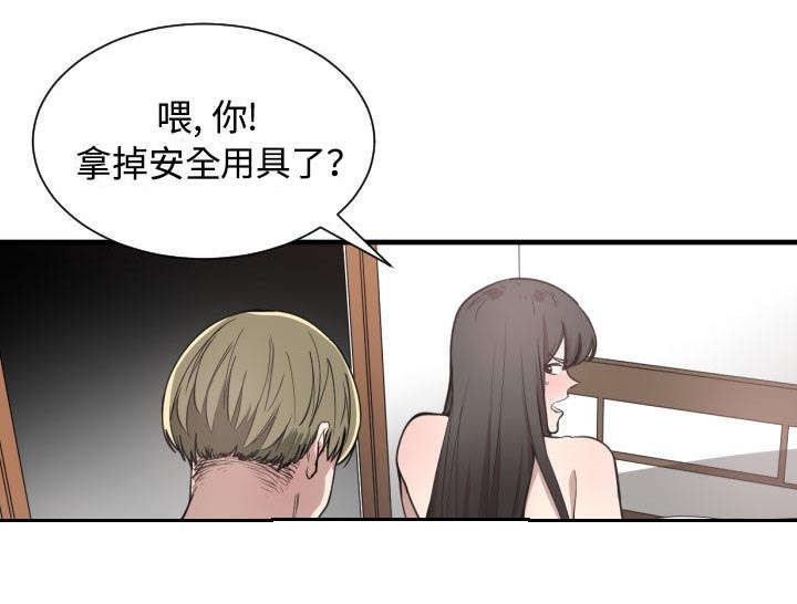 双面冤家漫画,第10章：吃醋2图