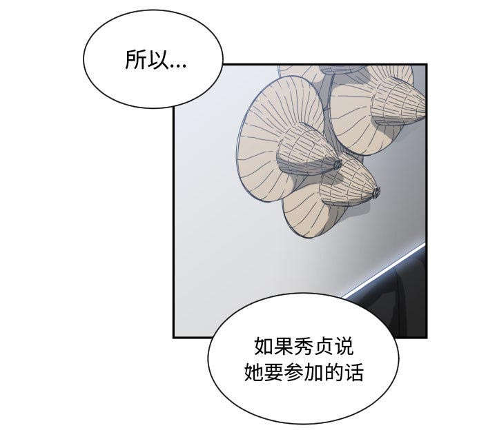 双面冤家漫画,第28章：听我说5图