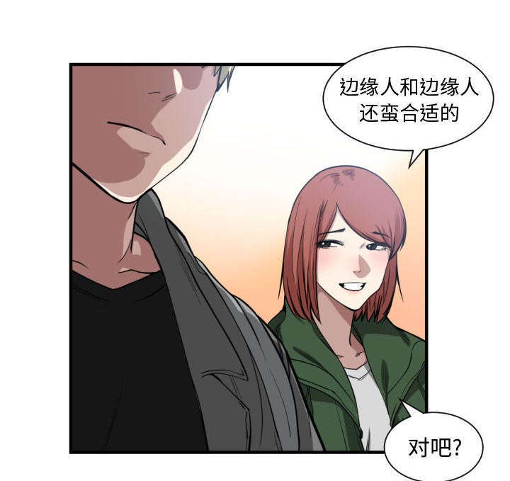 双面冤家漫画,第7章：边缘人1图