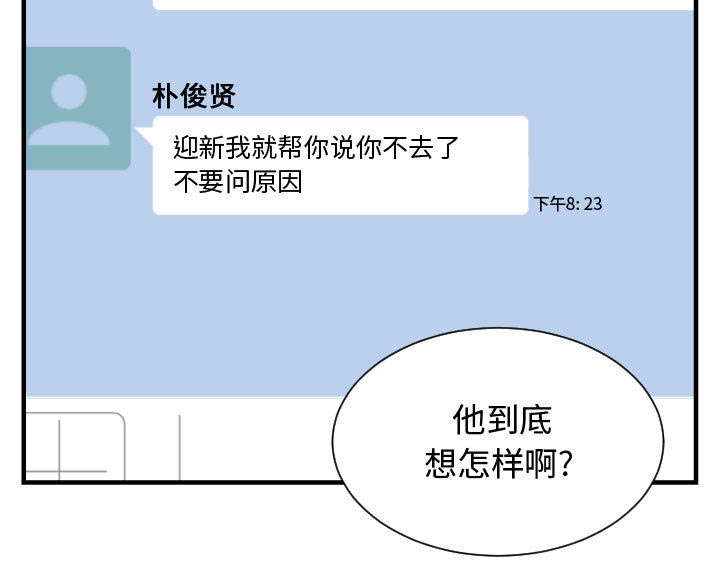 双面冤家漫画,第29章：学长5图