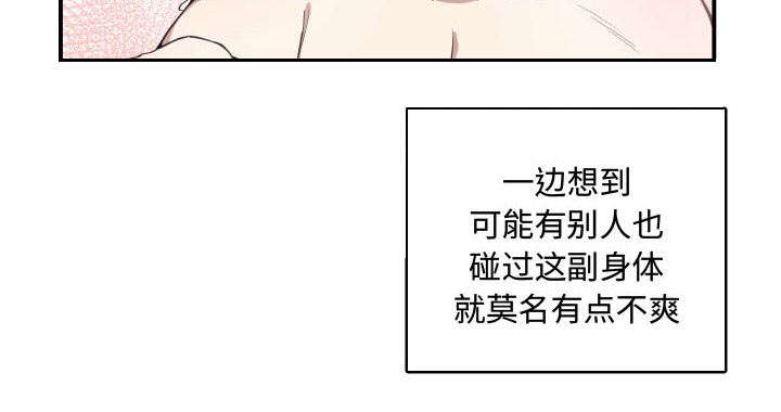 双面冤家漫画,第8章：关系5图