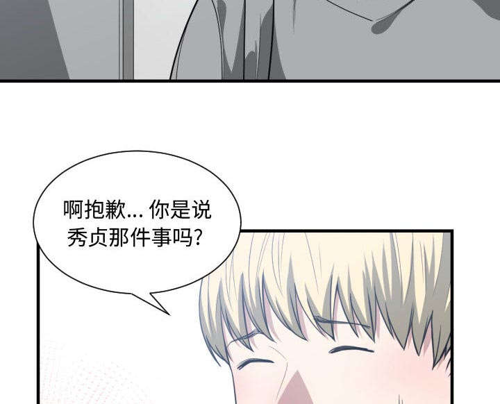 双面冤家漫画,第25章：犹豫3图