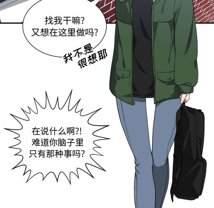 双面冤家漫画,第14章：下课后来我家2图