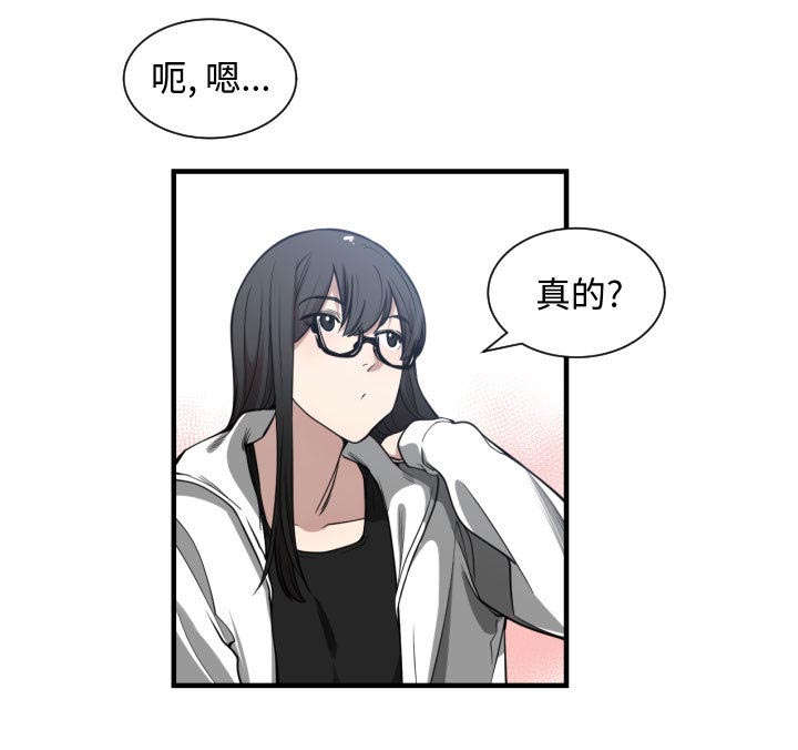 双面冤家漫画,第8章：关系1图