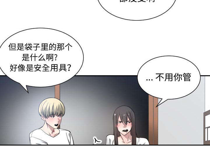 双面冤家漫画,第17章：原因1图