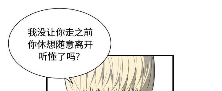 双面冤家漫画,第5章：地位1图