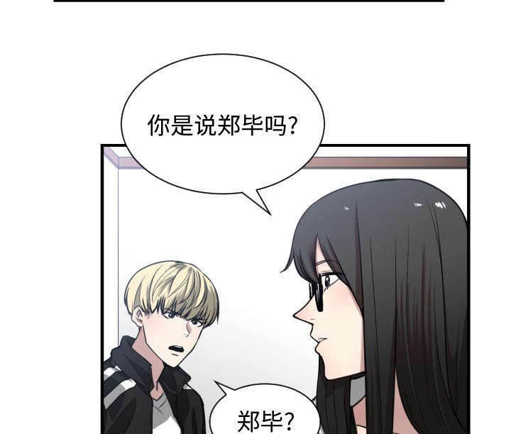 双面冤家漫画,第8章：关系4图