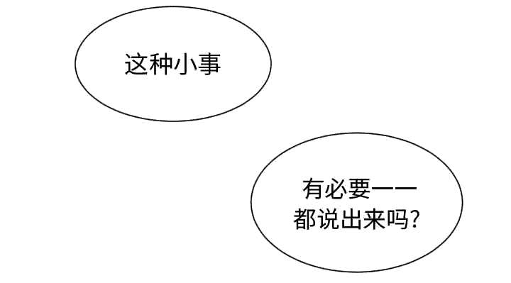 双面冤家漫画,第5章：地位5图