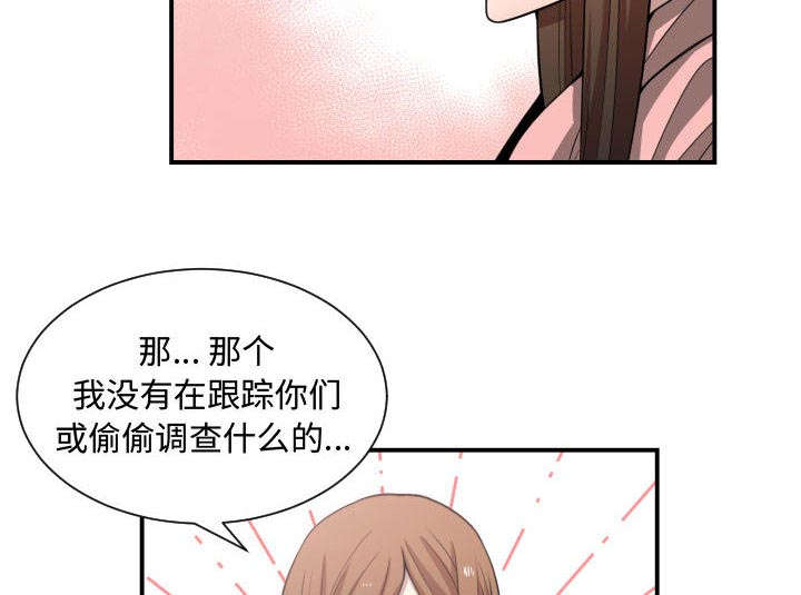 双面冤家漫画,第21章：发现2图