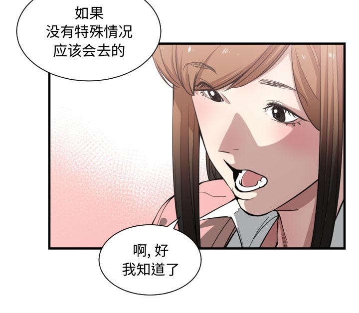 双面冤家漫画,第19章：奇妙关系1图