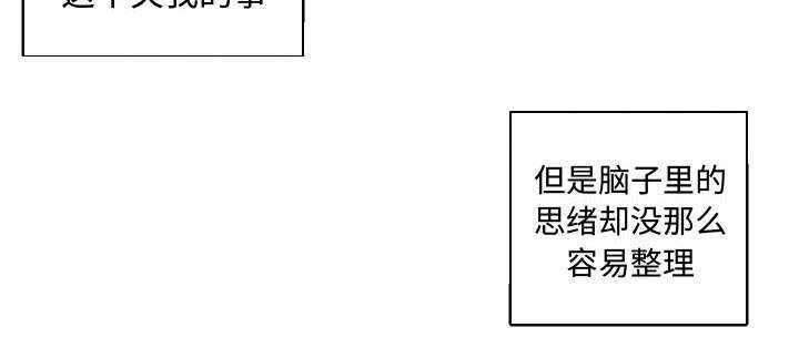 双面冤家漫画,第8章：关系2图