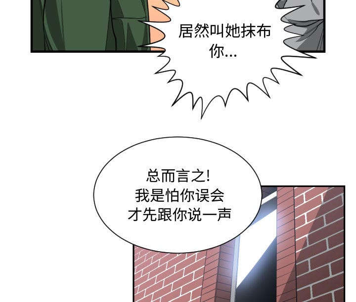 双面冤家漫画,第14章：下课后来我家4图