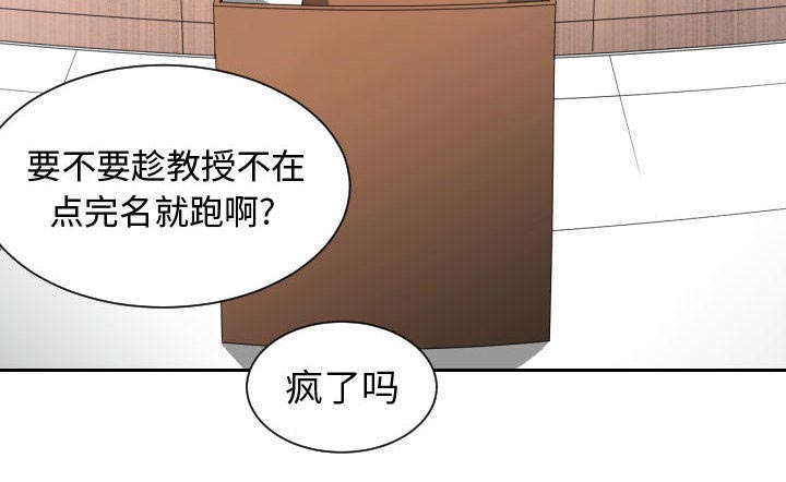 双面冤家漫画,第6章：点名1图