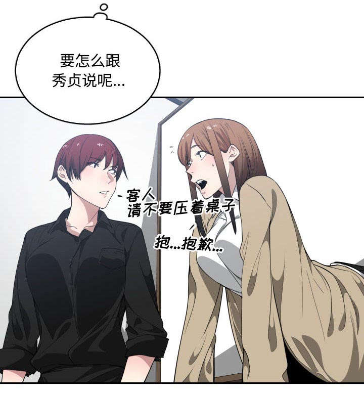 双面冤家漫画,第28章：听我说5图