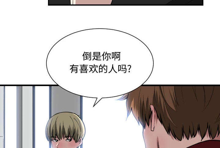 双面冤家漫画,第18章：一起吃饭4图