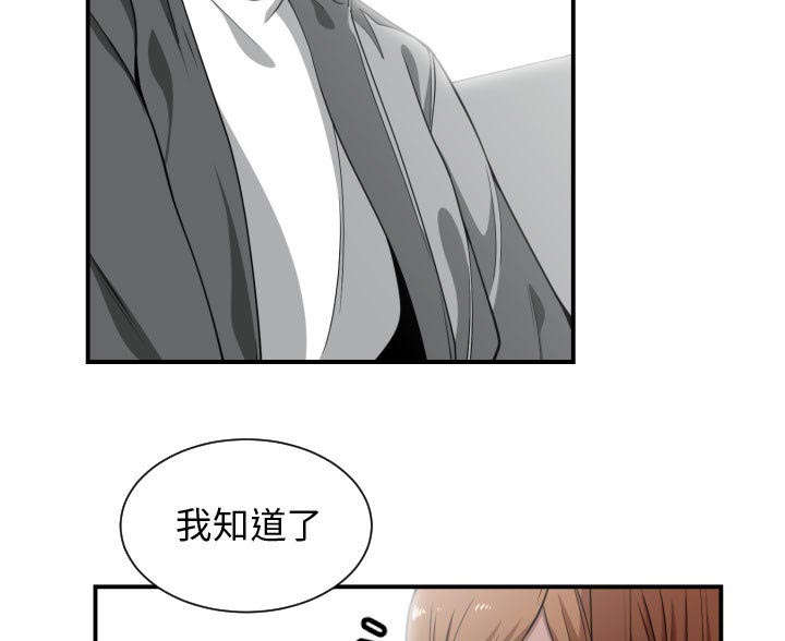双面冤家漫画,第22章：复杂的情况1图
