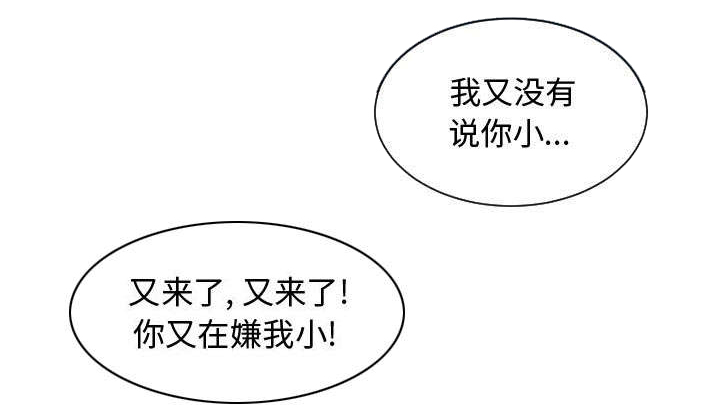 双面冤家漫画,第13章：来上次那个地方4图