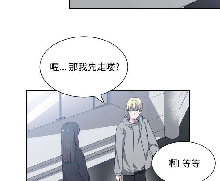 双面冤家漫画,第24章：一起去吧3图