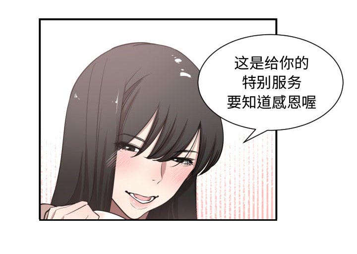 双面冤家漫画,第9章：转过去4图