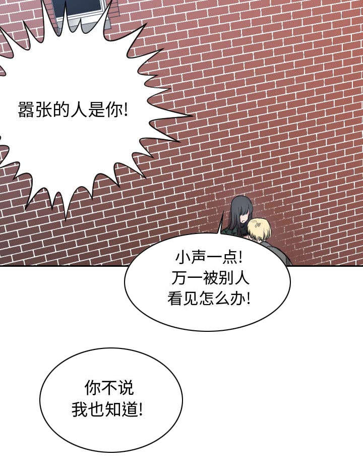 双面冤家漫画,第5章：地位5图