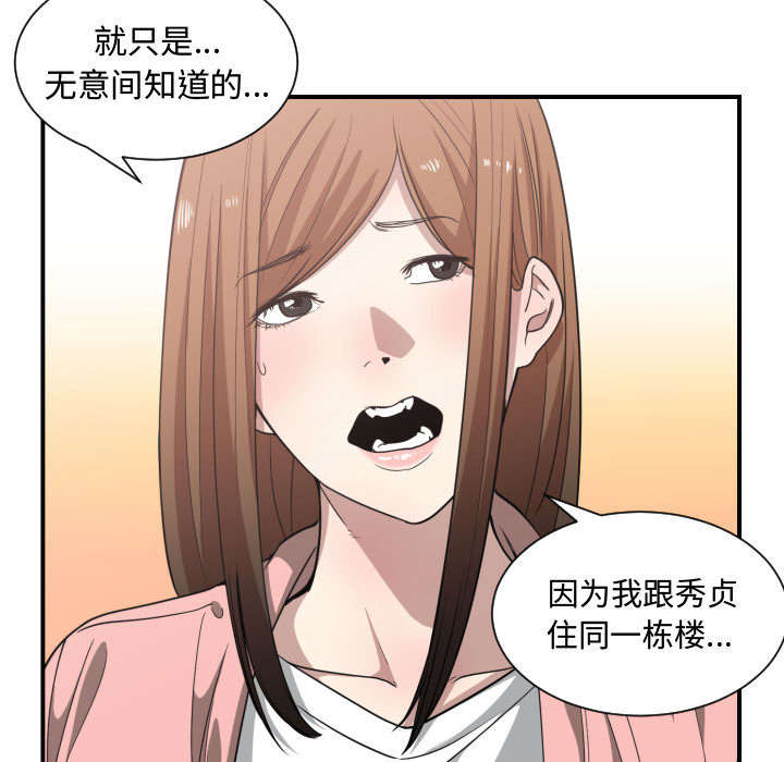 双面冤家漫画,第21章：发现4图