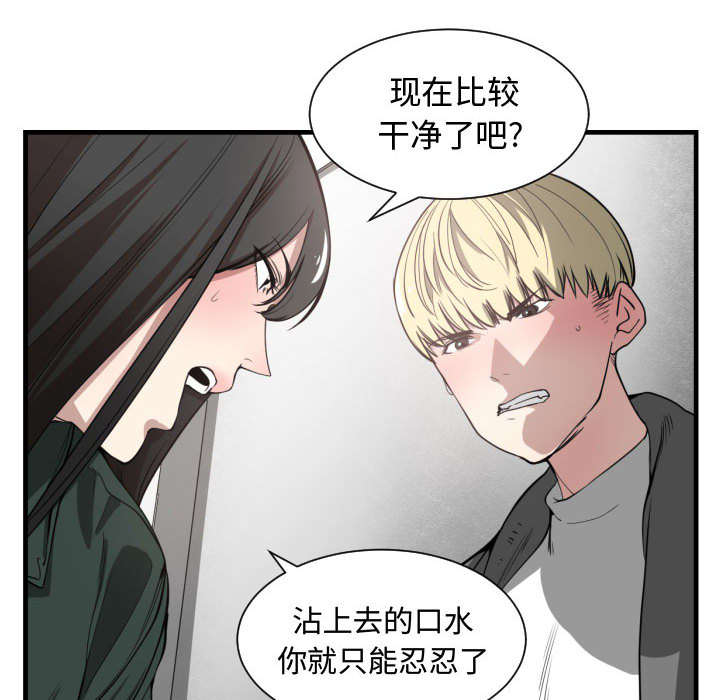 双面冤家漫画,第5章：地位1图