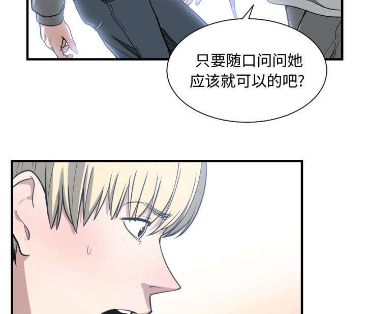 双面冤家漫画,第21章：发现5图