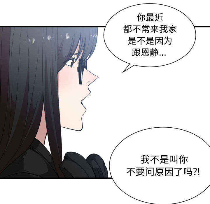 双面冤家漫画,第29章：学长1图