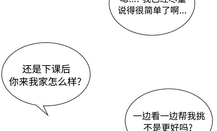 双面冤家漫画,第14章：下课后来我家2图