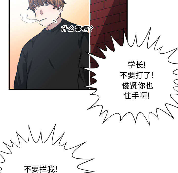 双面冤家漫画,第30章：挨揍5图
