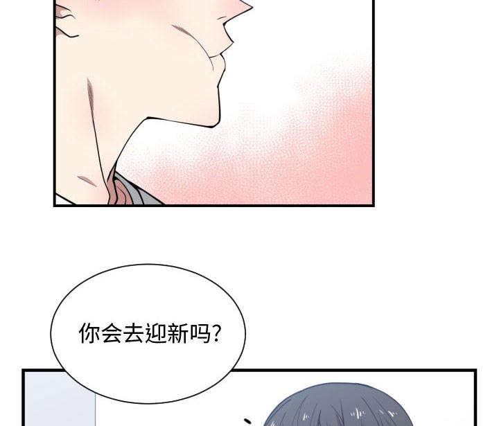 双面冤家漫画,第19章：奇妙关系5图