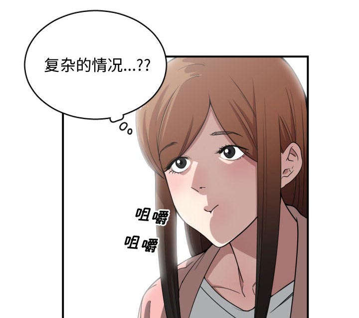 双面冤家漫画,第22章：复杂的情况2图