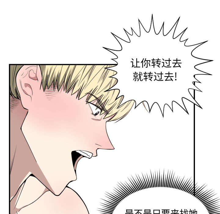 双面冤家漫画,第9章：转过去4图