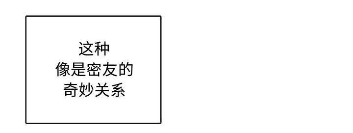 双面冤家漫画,第19章：奇妙关系2图