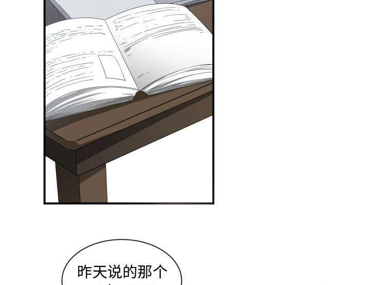 双面冤家漫画,第8章：关系4图