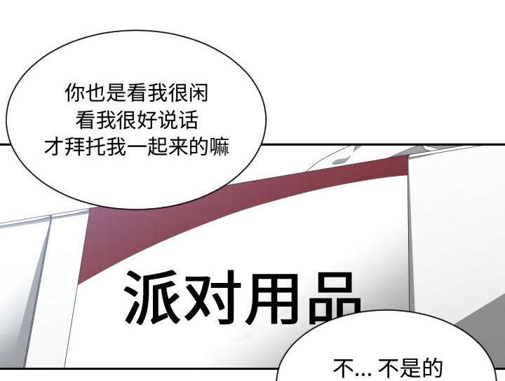 双面冤家漫画,第21章：发现1图