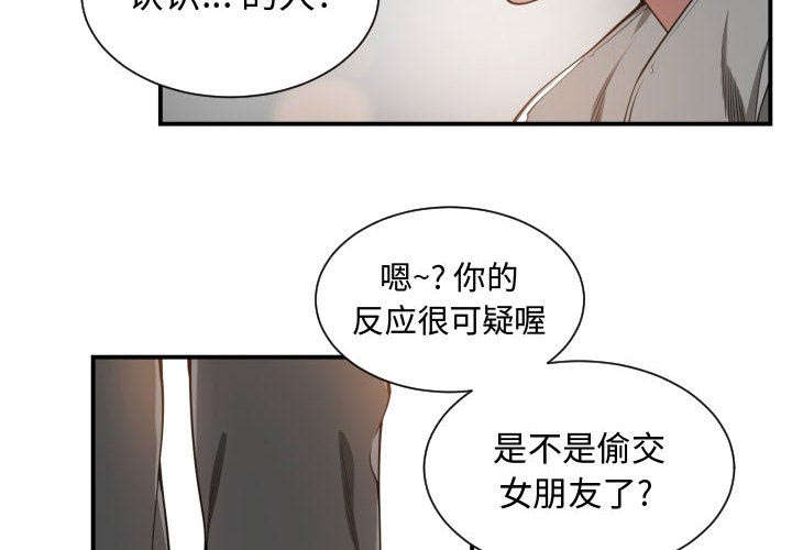 双面冤家漫画,第12章：送我回去2图