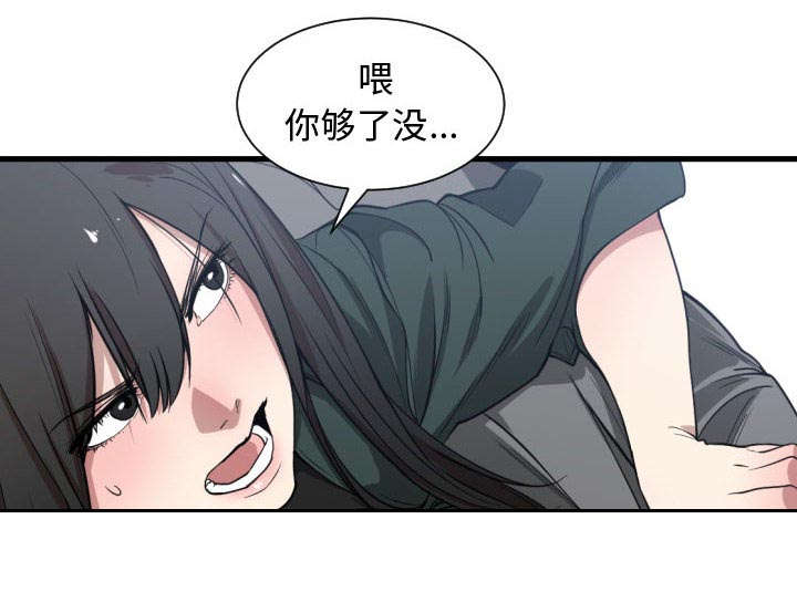 双面冤家漫画,第5章：地位4图