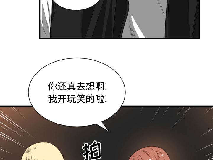 双面冤家漫画,第11章：喝酒2图