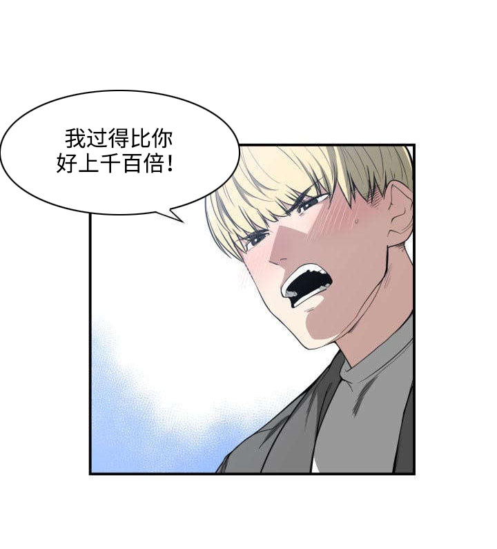 双面冤家漫画,第4章：嘲笑4图